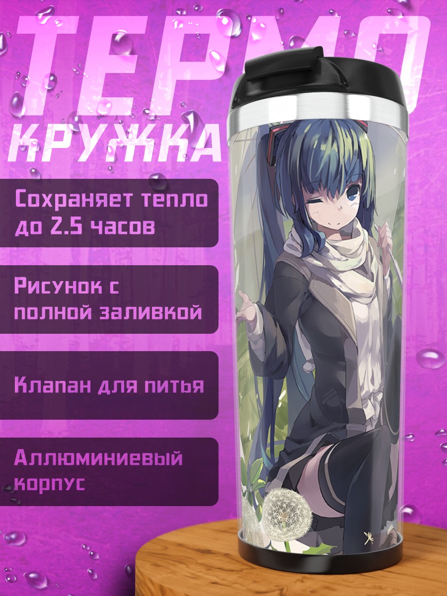 Термокружка Мику Хацунэ с одуванчиками
