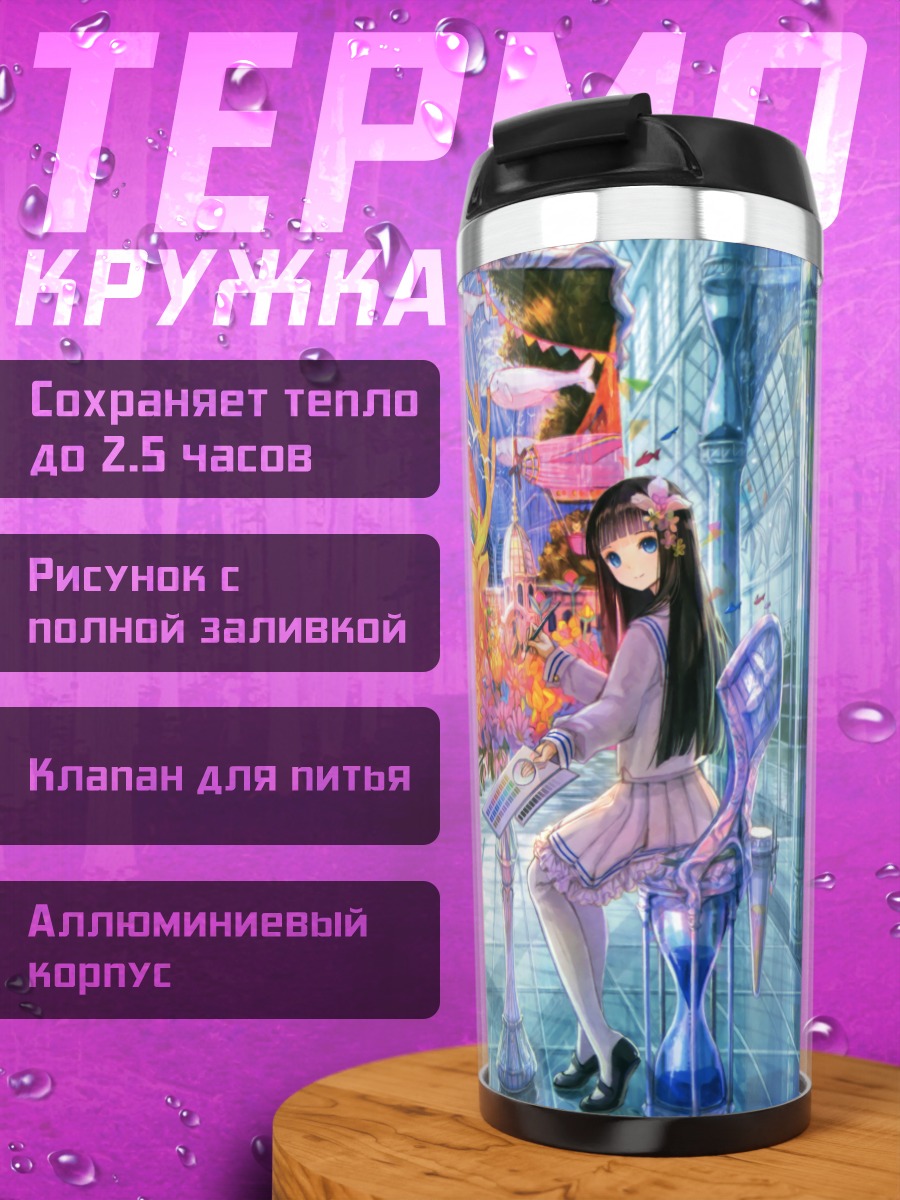 Термокружка Девушка в аквариуме