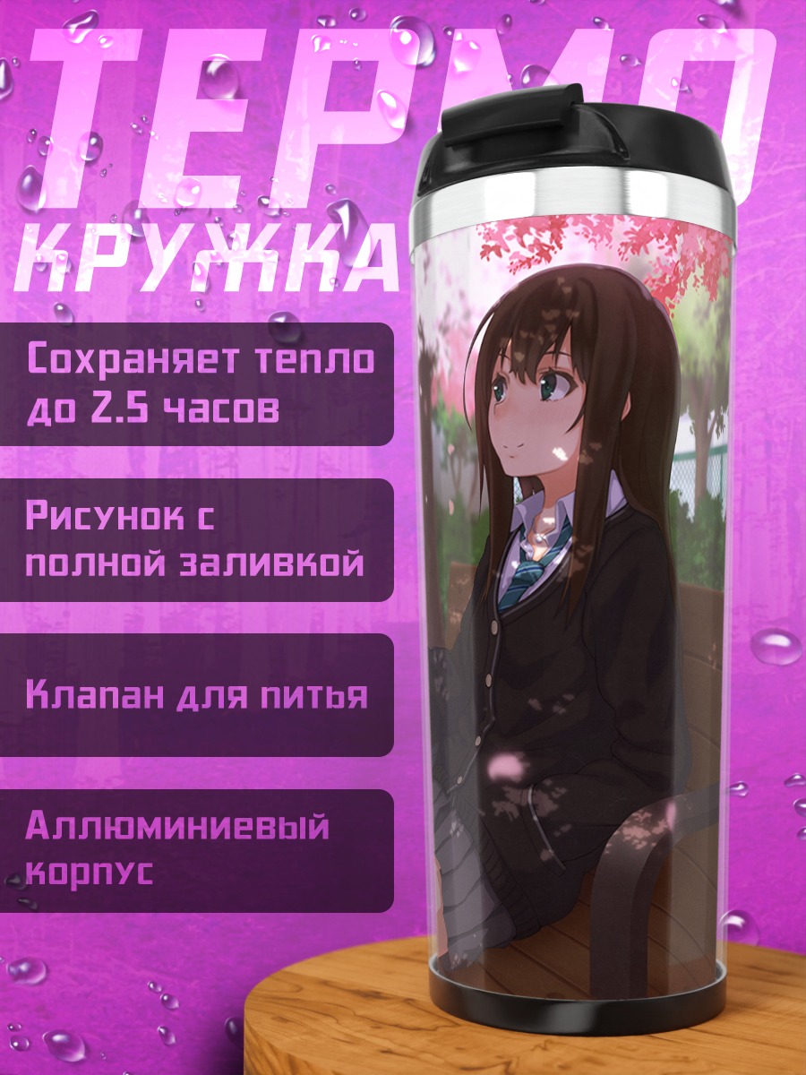 Термокружка Рин Шибуя в сакуре