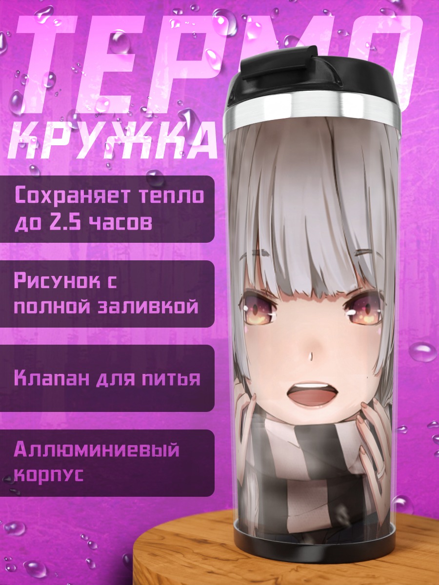 Термокружка Зимний шарф
