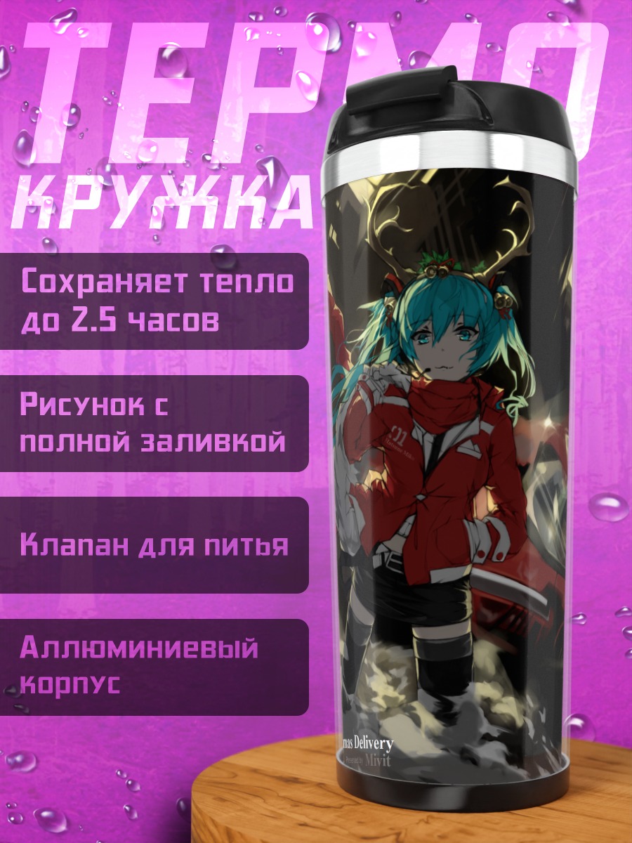 Термокружка Мику Хацунэ с авто