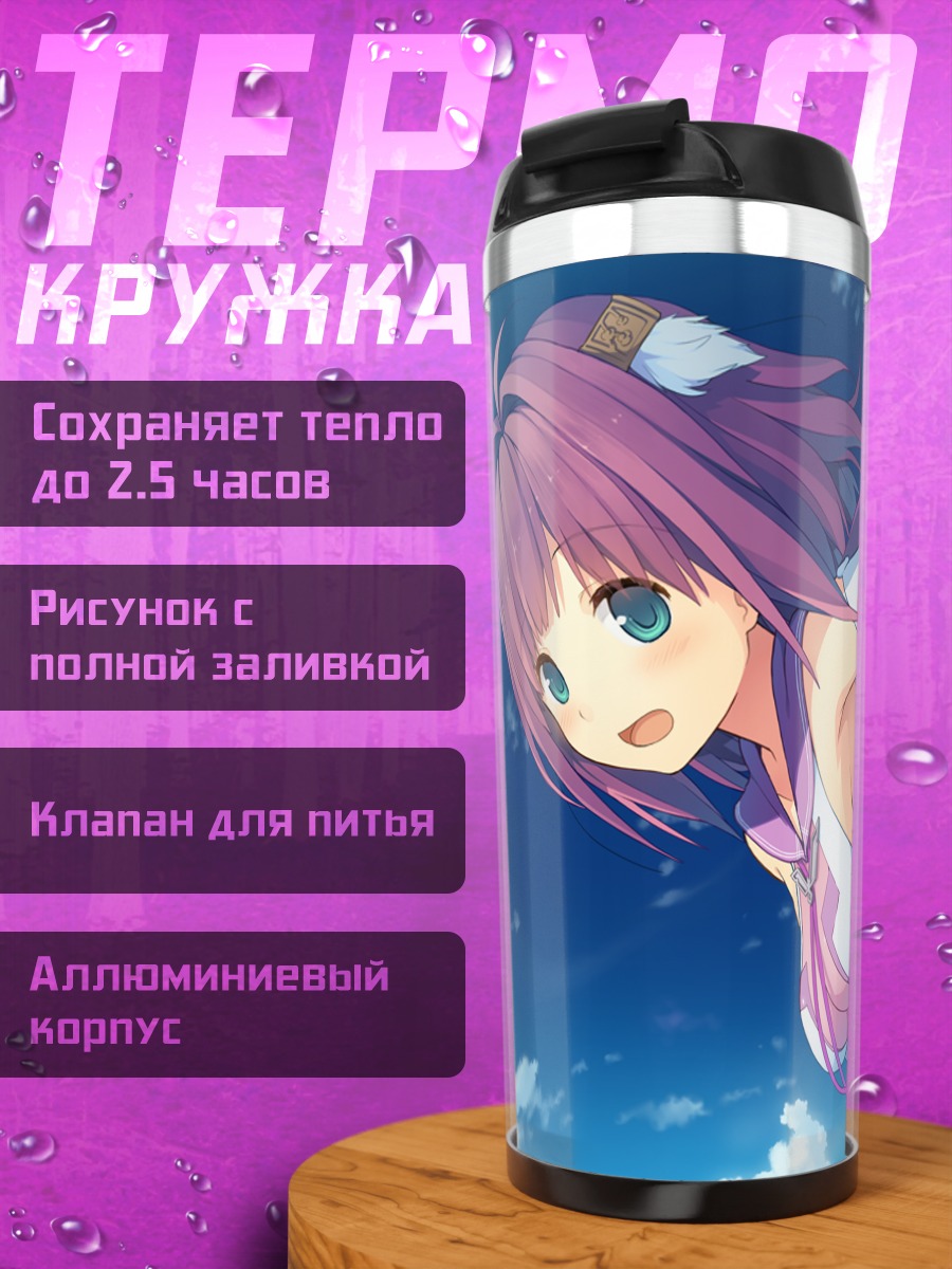 Термокружка Рика Ичиносе в небе