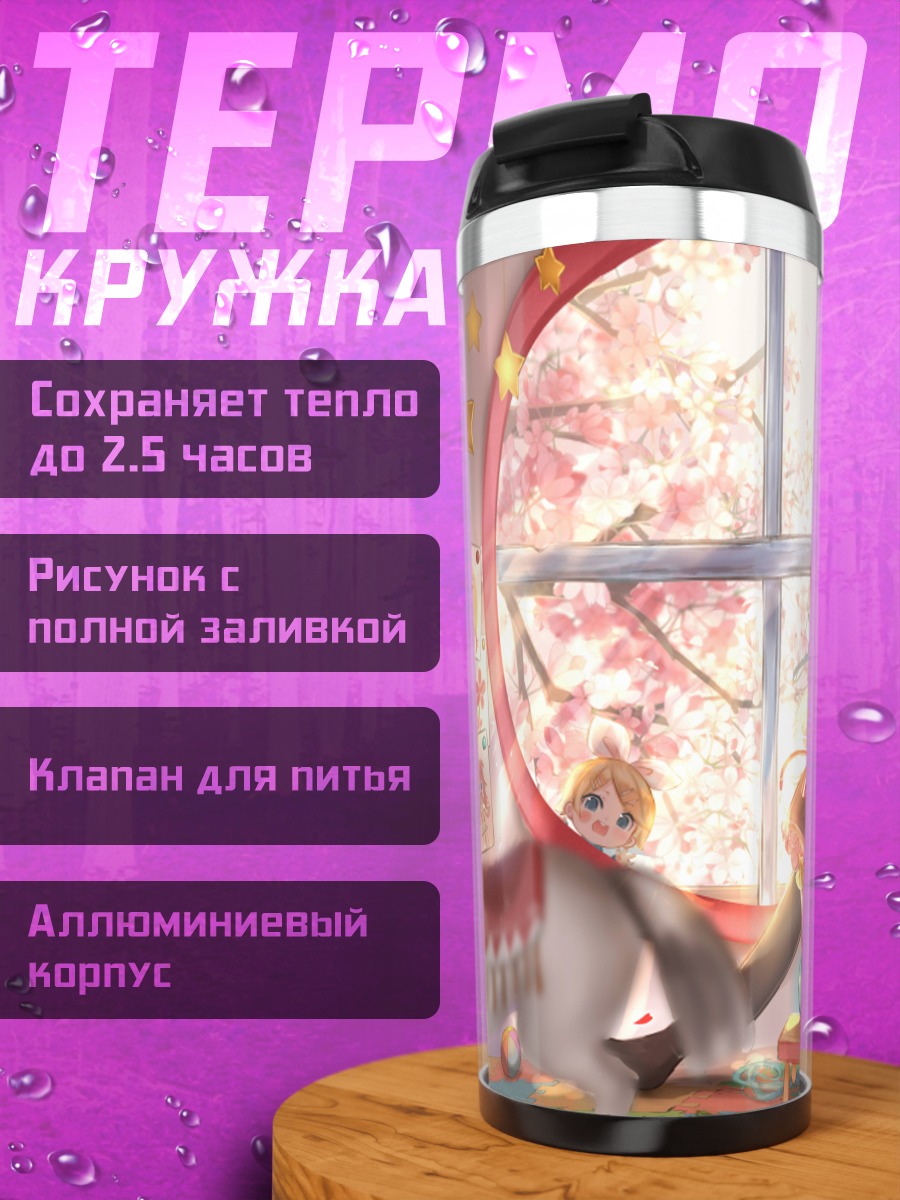 Термокружка Мику Хацунэ и друзья