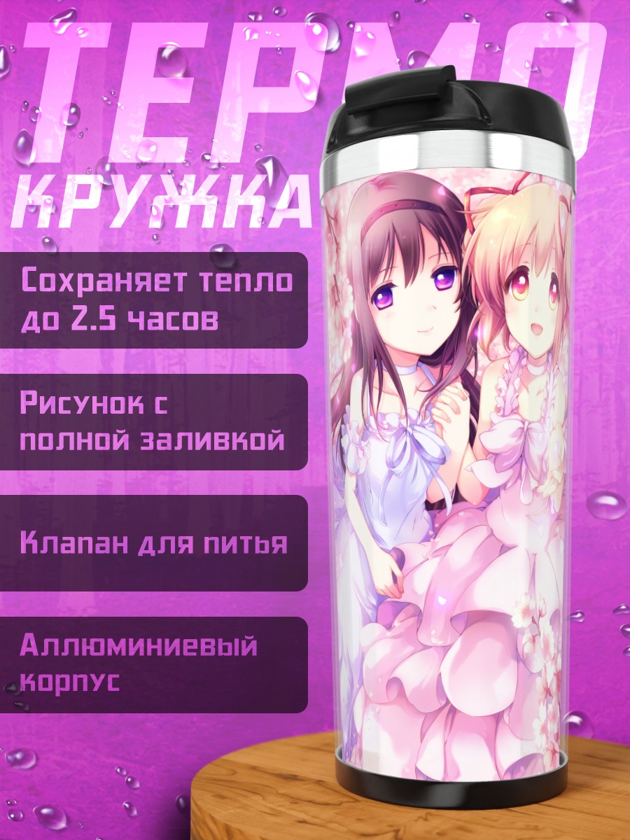 Термокружка Мадока и Хомура в сакуре