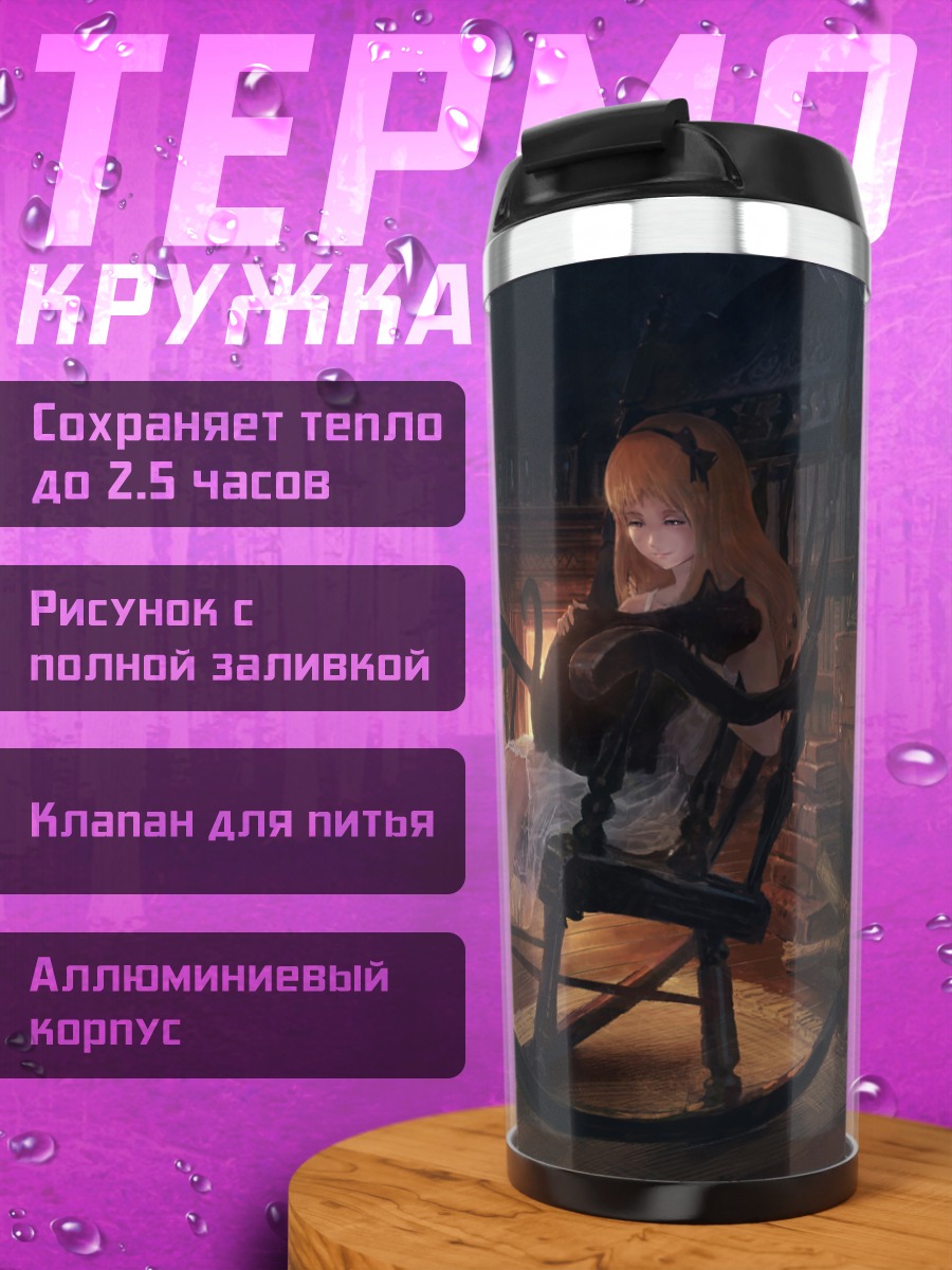 Термокружка Девушка с книгой