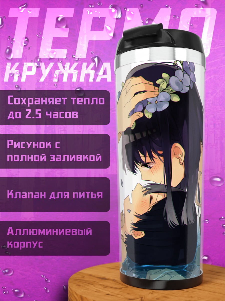 Термокружка Поцелуй в цветах