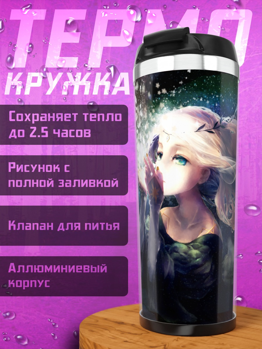 Термокружка Девушка под звездами
