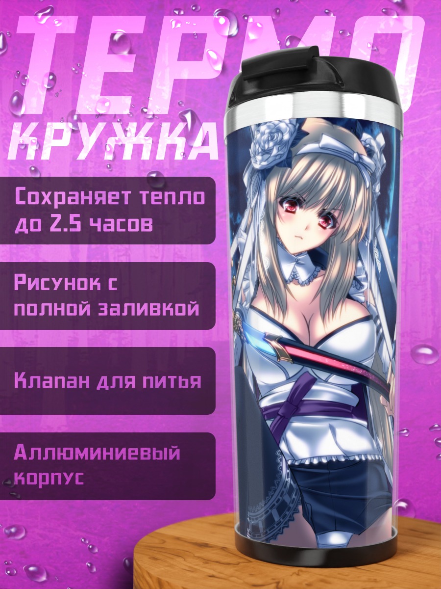 Термокружка Phantasy Star Online