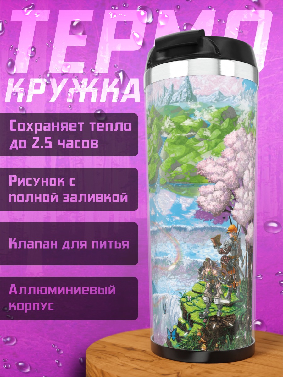 Термокружка Город в цвету