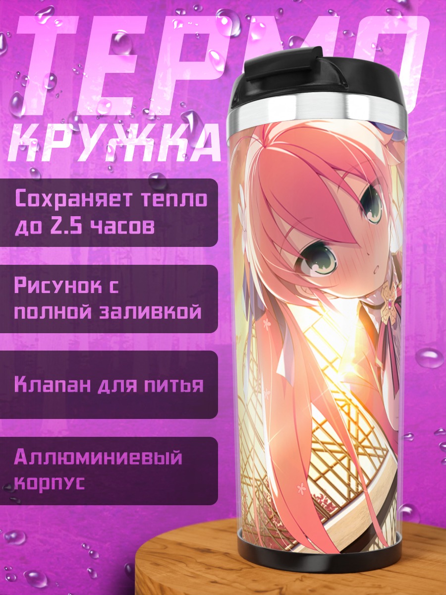 Термокружка Рурука Адзумая в лучах