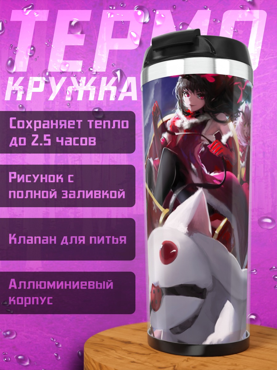 Термокружка Хомура и Мадока