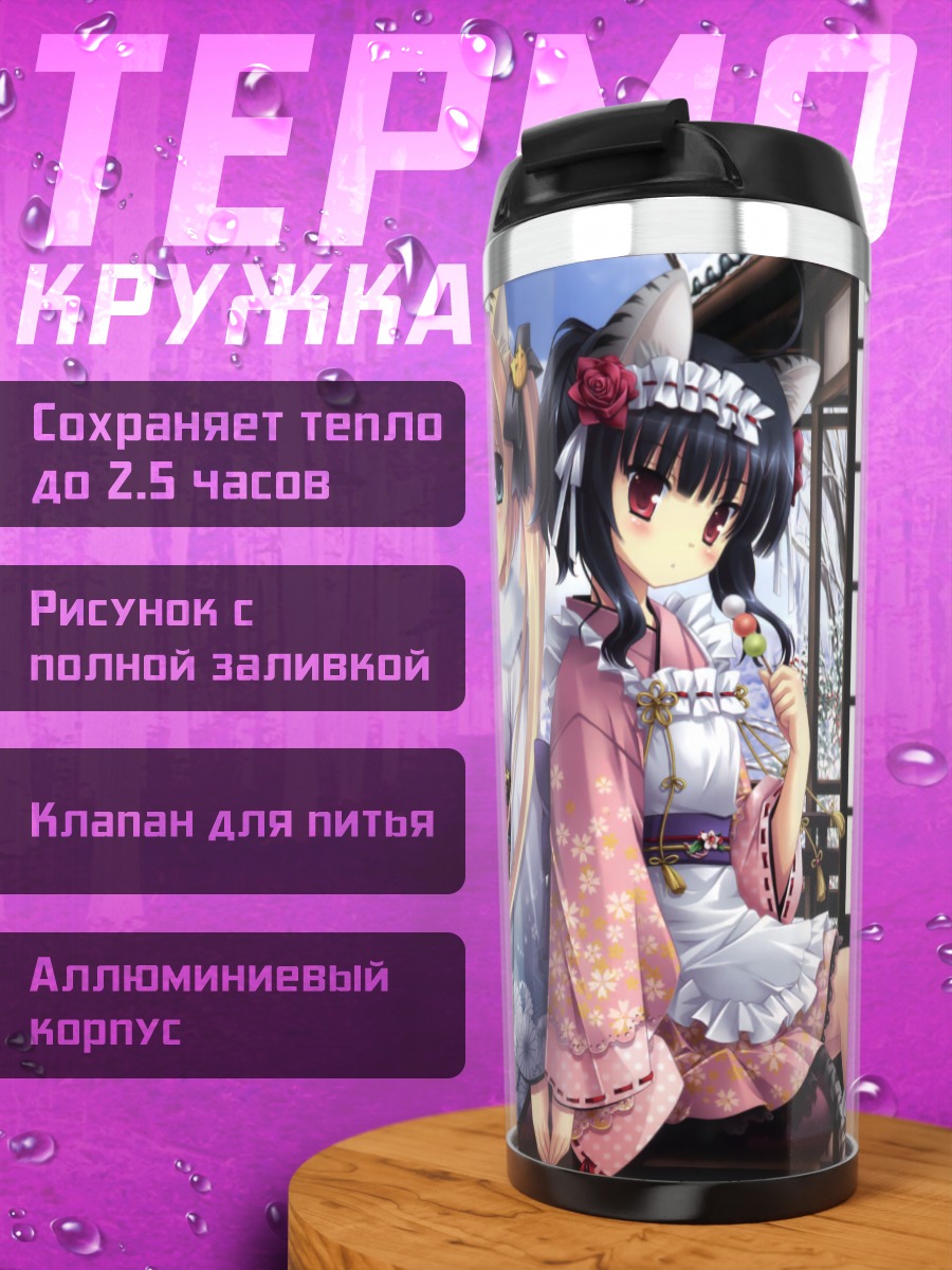 Термокружка Девушки в кимоно