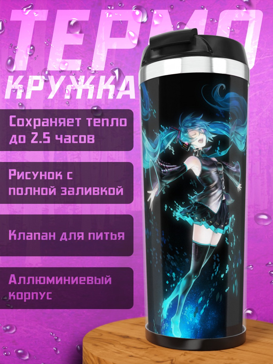 Термокружка Мику Хацунэ в синем