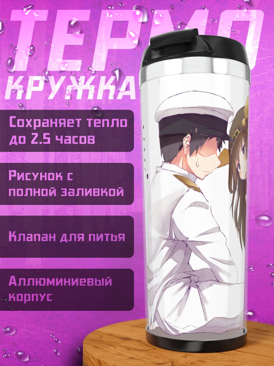 Термокружка Конго в объятиях