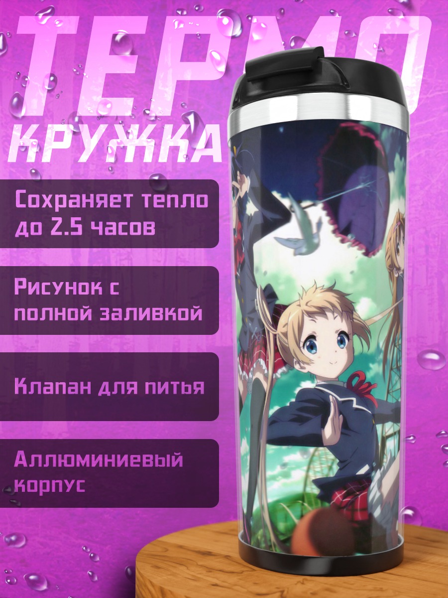 Термокружка Рикка Таканаши и друзья