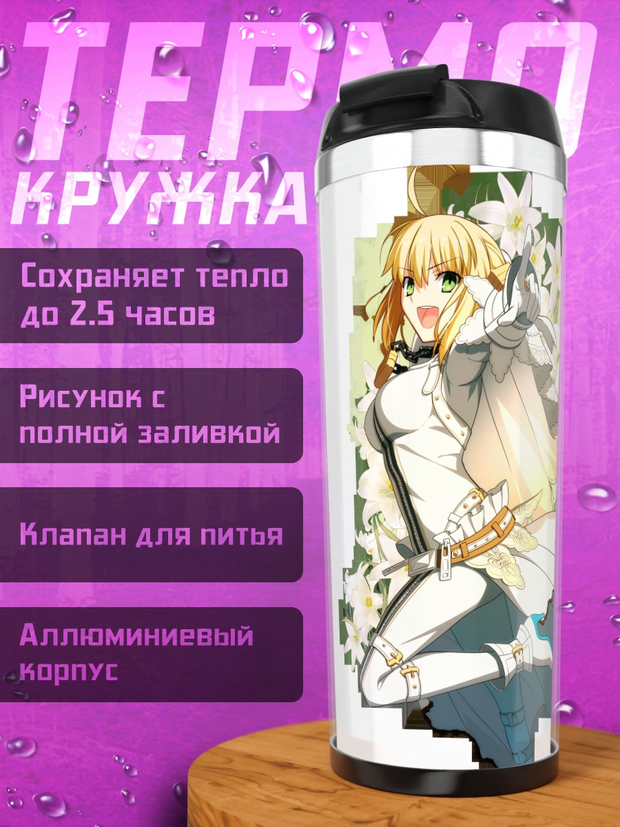 Термокружка Неро Клавдий невеста