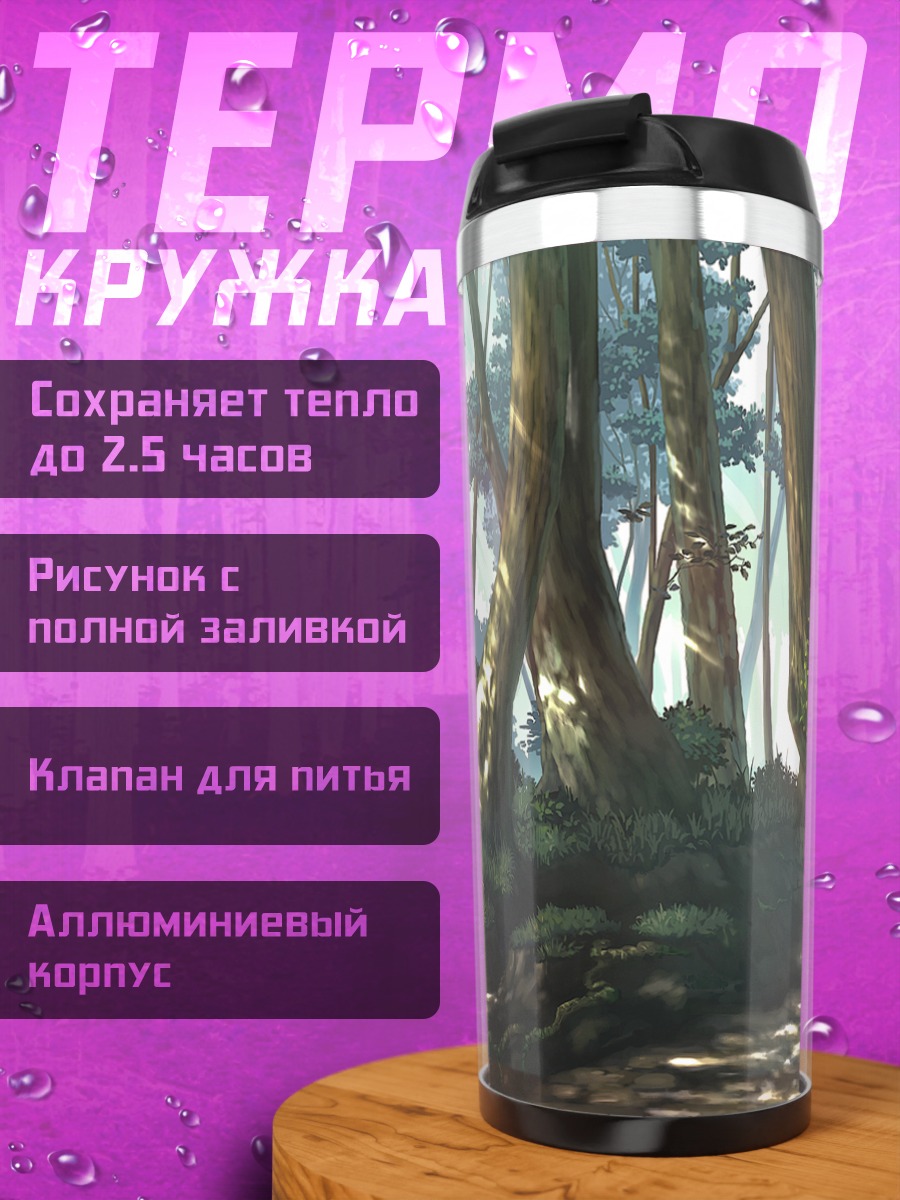 Термокружка Солнечный лесной пейзаж