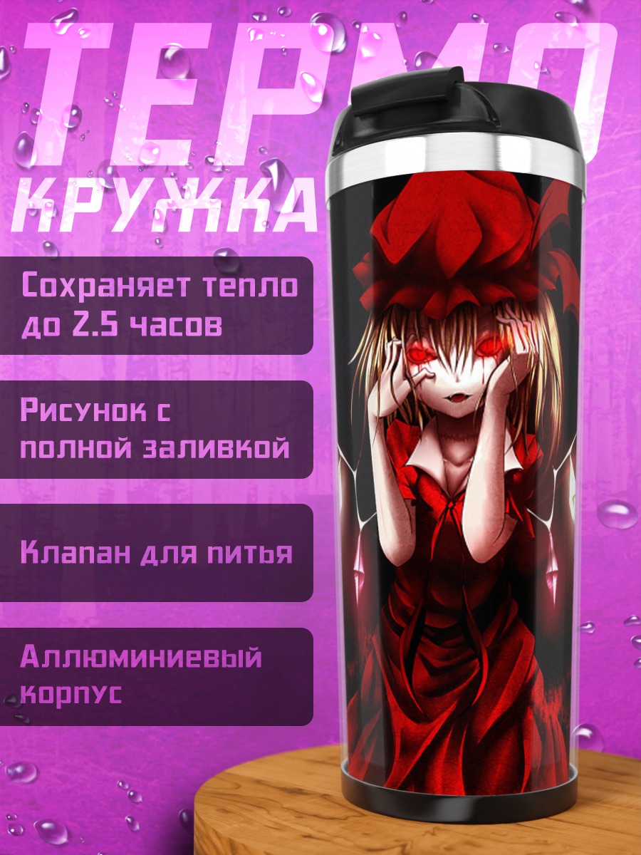 Термокружка Фландр Скарлет в огнях