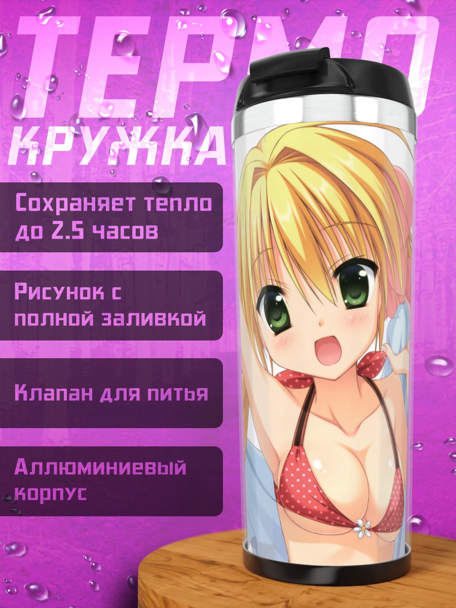 Термокружка Блондинка в бикини