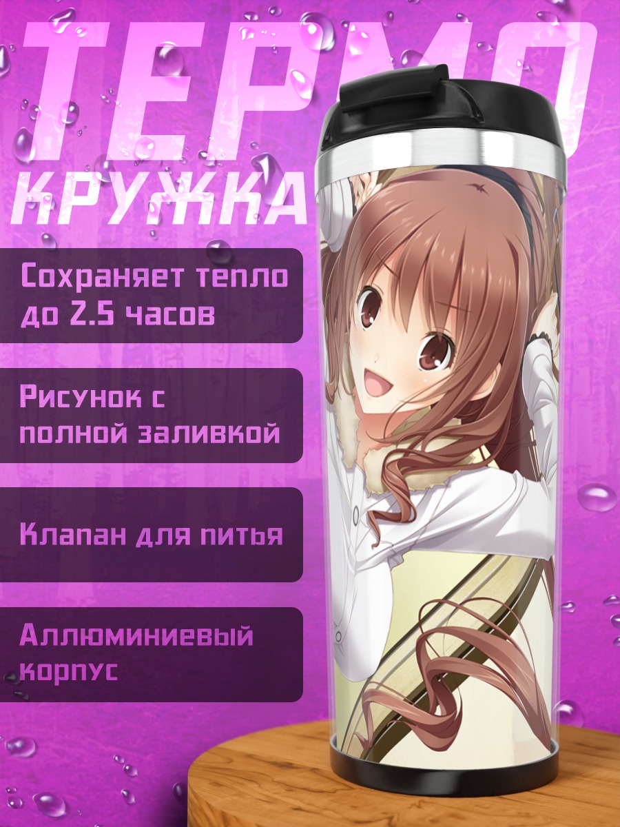 Термокружка Аяно Каджия в рубашке