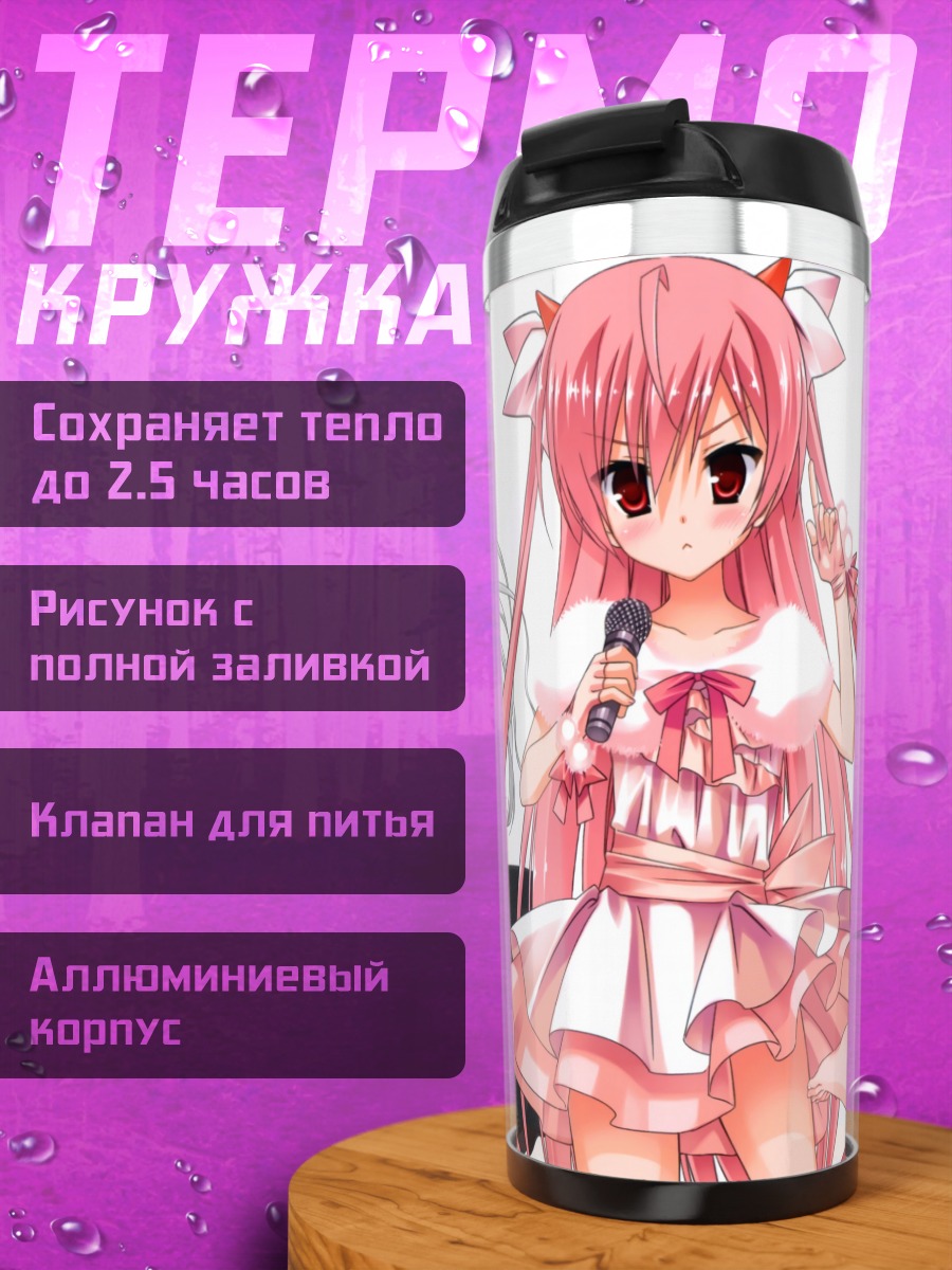 Термокружка Ария Канзаки и подруги