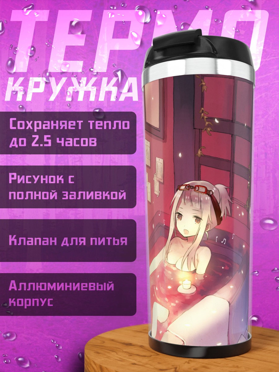 Термокружка Девушка в ванне