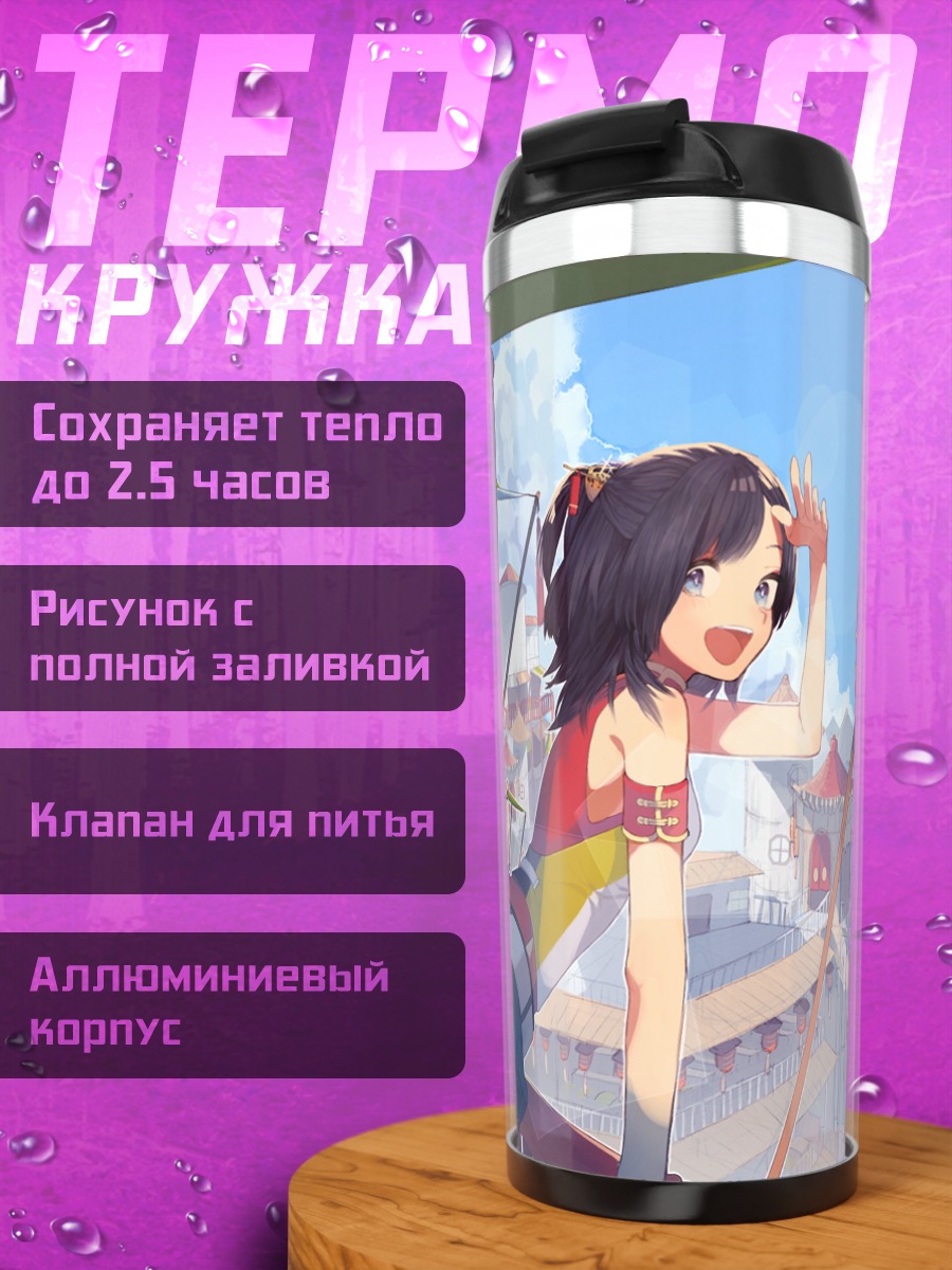 Термокружка Девушка в городе