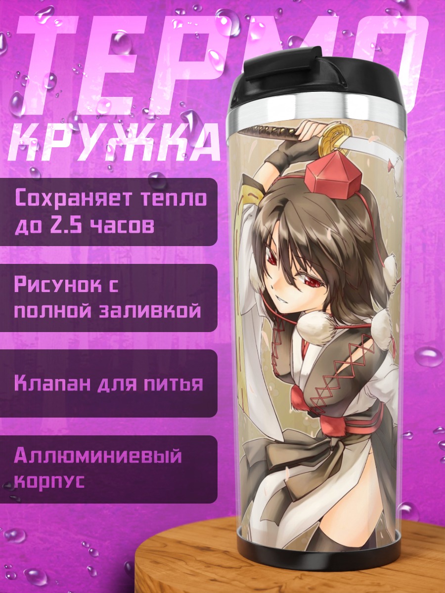 Термокружка Ая Шамеймару с мечом