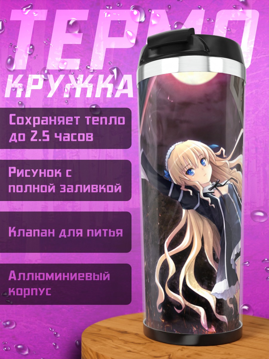 Термокружка Элсрайз в огне