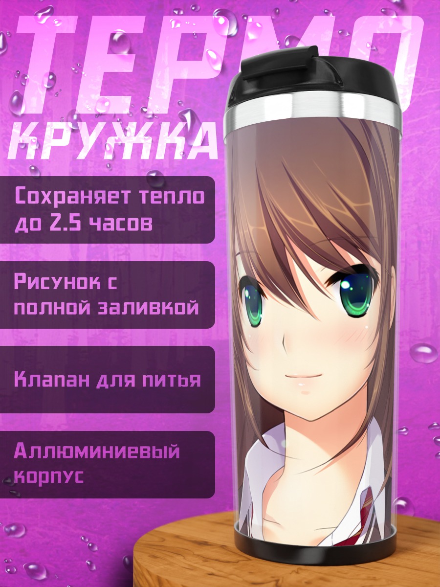 Термокружка Майя Токизаки в школе