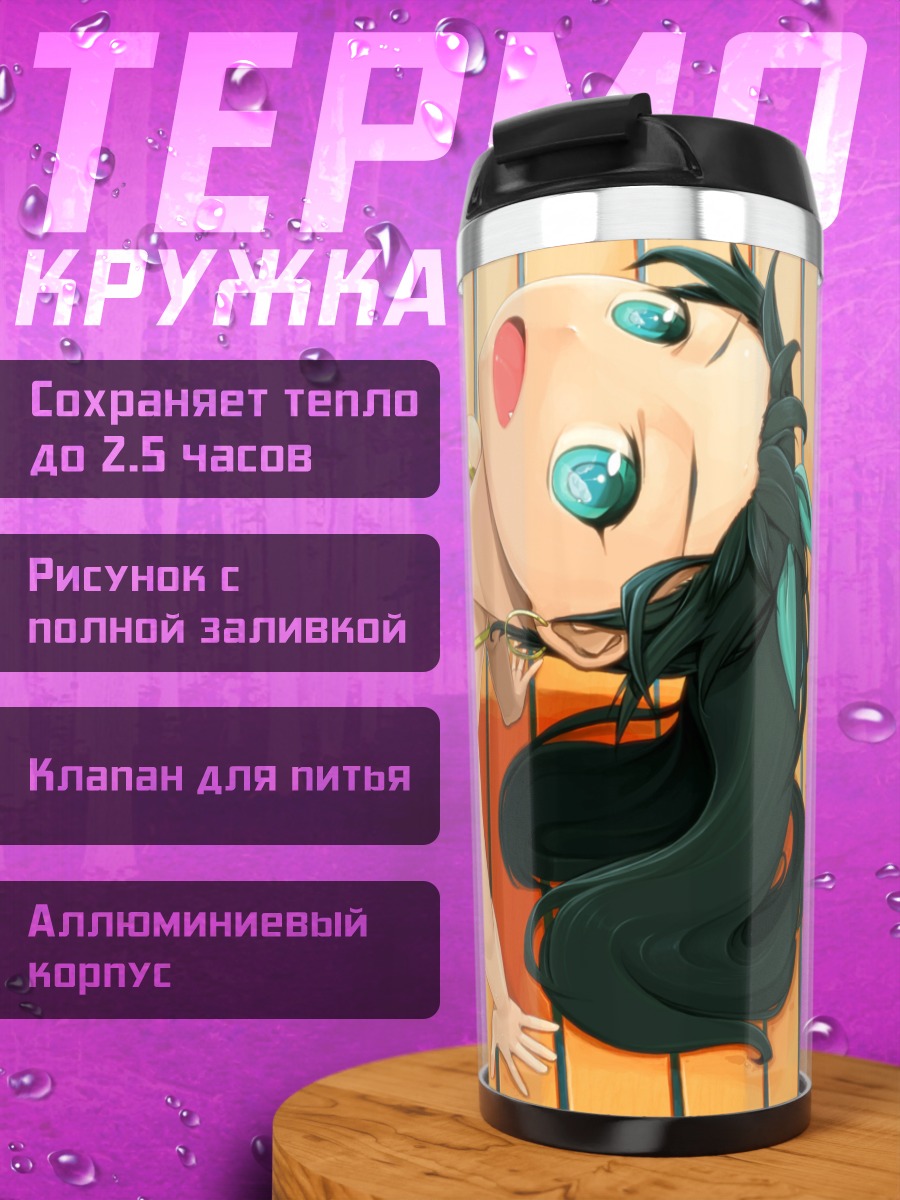 Термокружка Хибики Ганаха на пляже