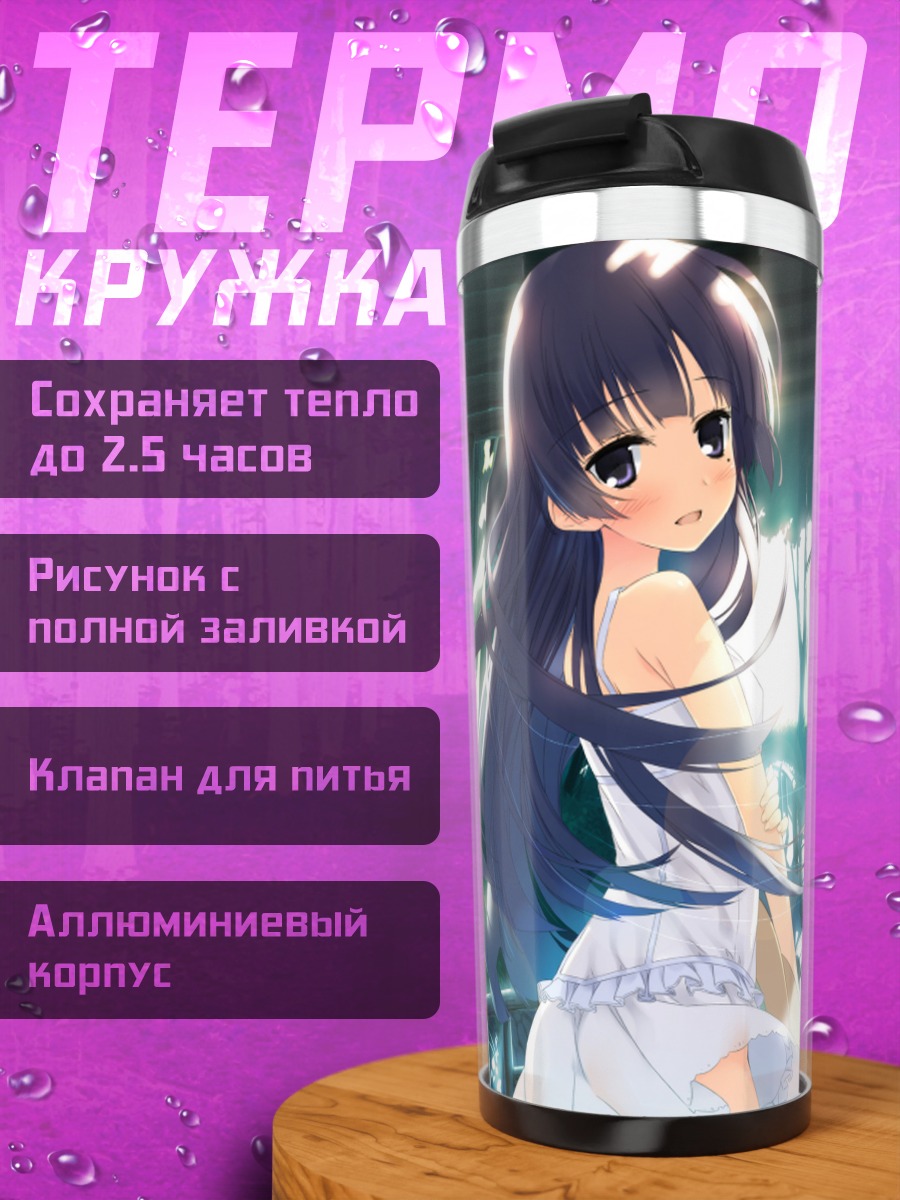 Термокружка Рури Гоко в тени