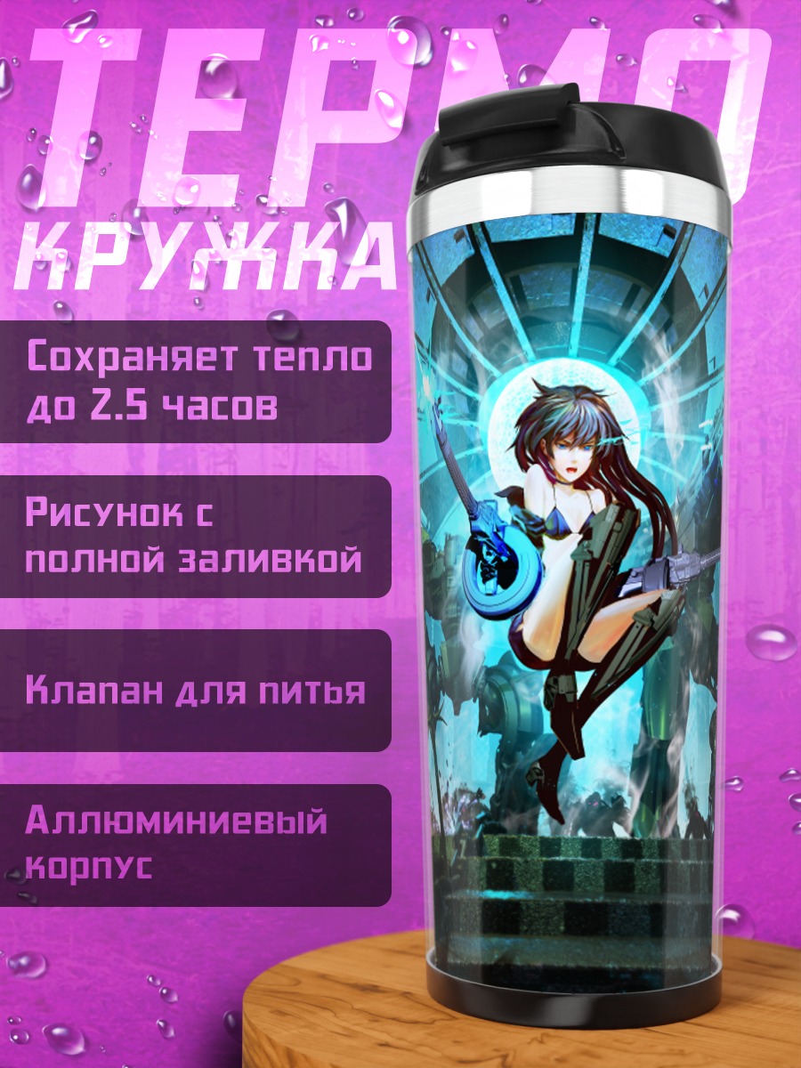 Термокружка Курои Мато в бою