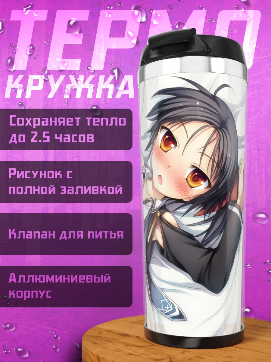Термокружка Школьница в постели