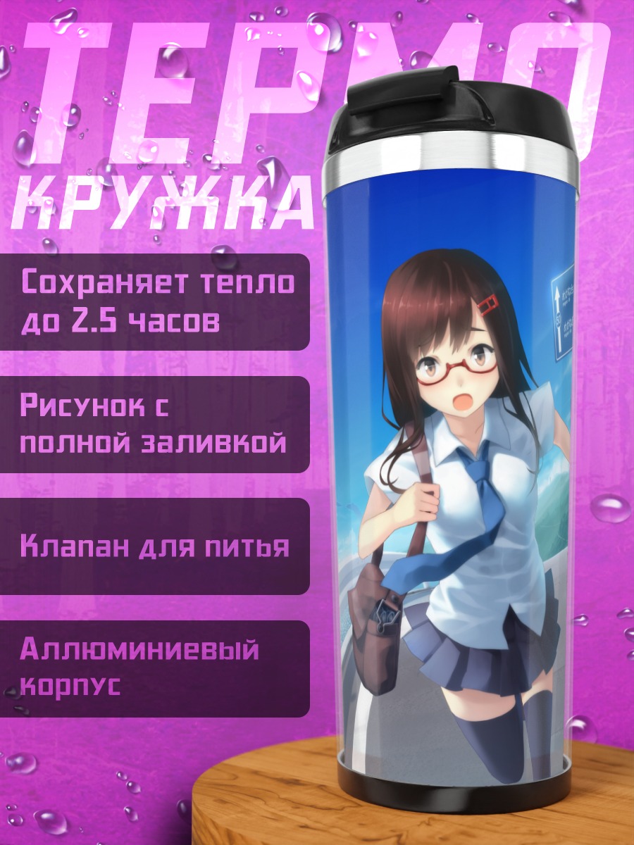 Термокружка Школьница в городе