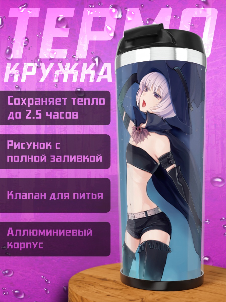 Термокружка Ночная ведьма в плаще