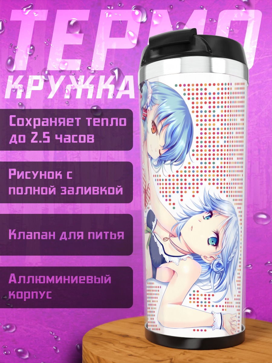 Термокружка Сакуя и Ремилия