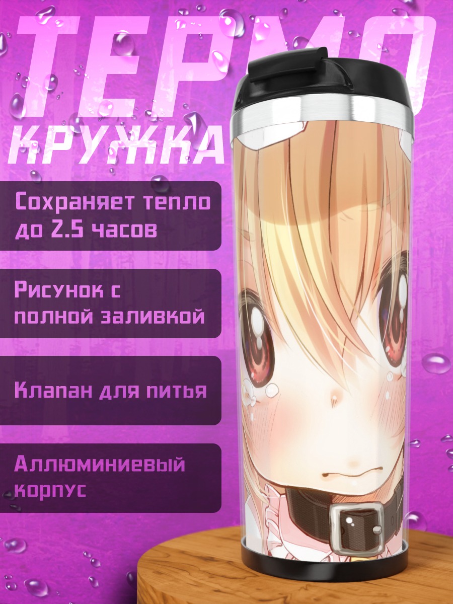 Термокружка Фландр Скарлет