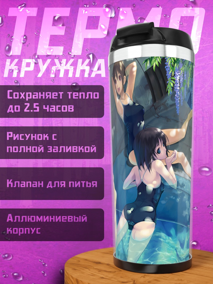 Термокружка Девушки в бассейне