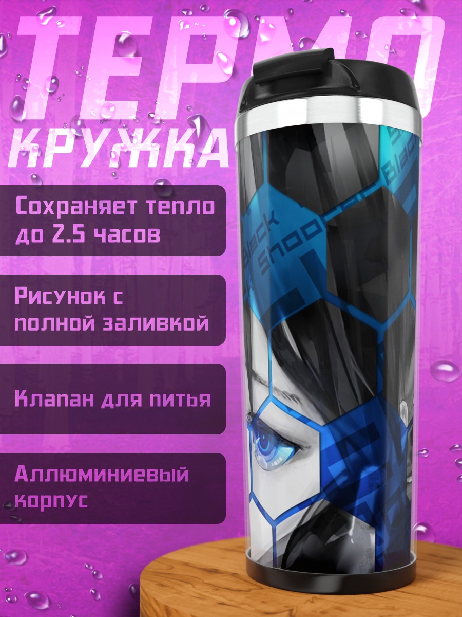 Термокружка Курои Мато в синем