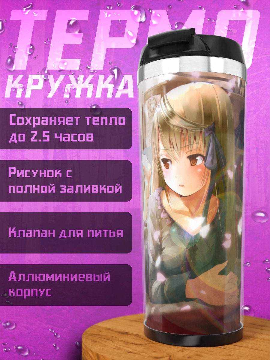 Термокружка Сэнри Аканэ в лучах солнца