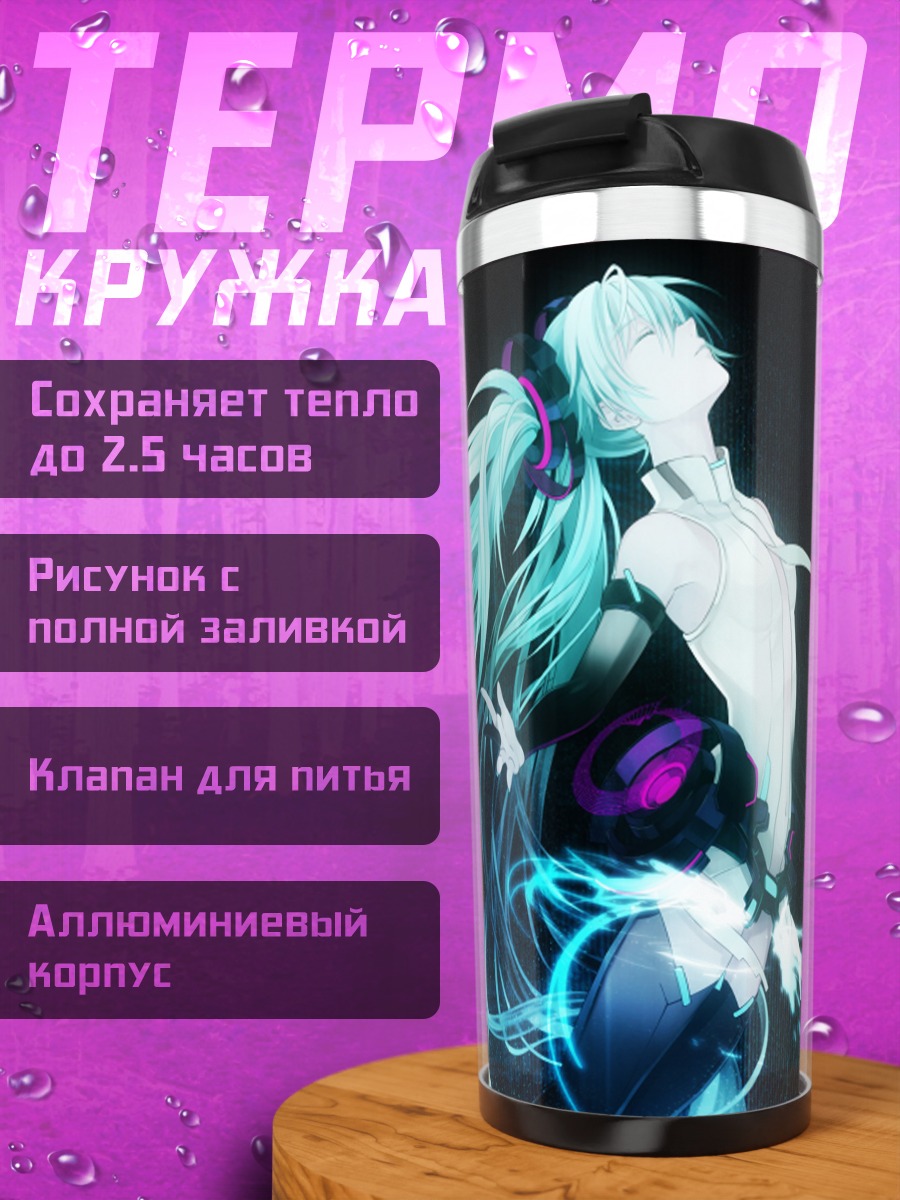 Термокружка Мику Хацунэ в сиянии