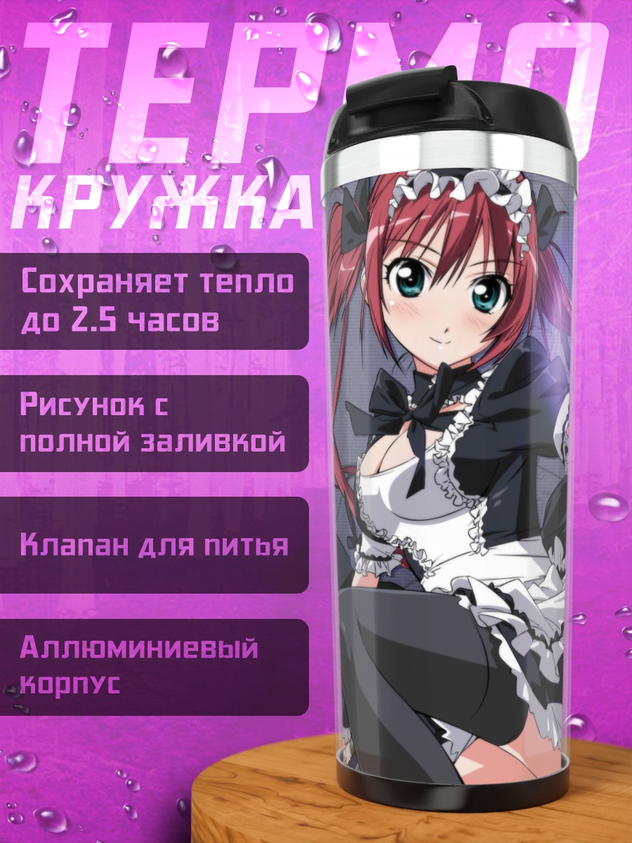 Термокружка Айри в форме горничной