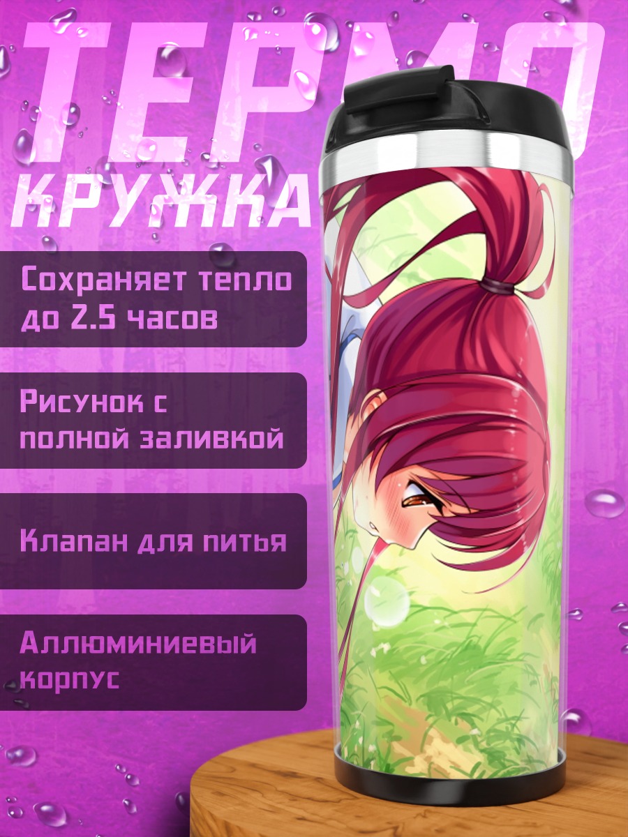 Термокружка Томока Миямаэ в траве