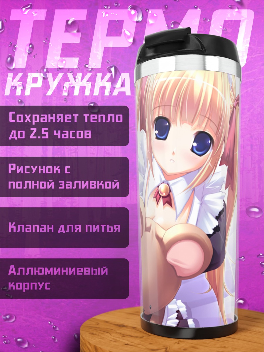 Термокружка Горничная с мишкой