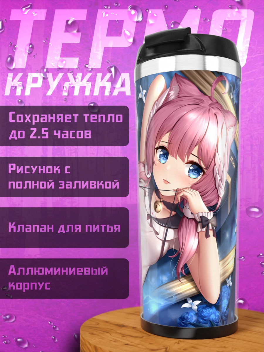 Термокружка Хане Сакурада в кошачьем образе
