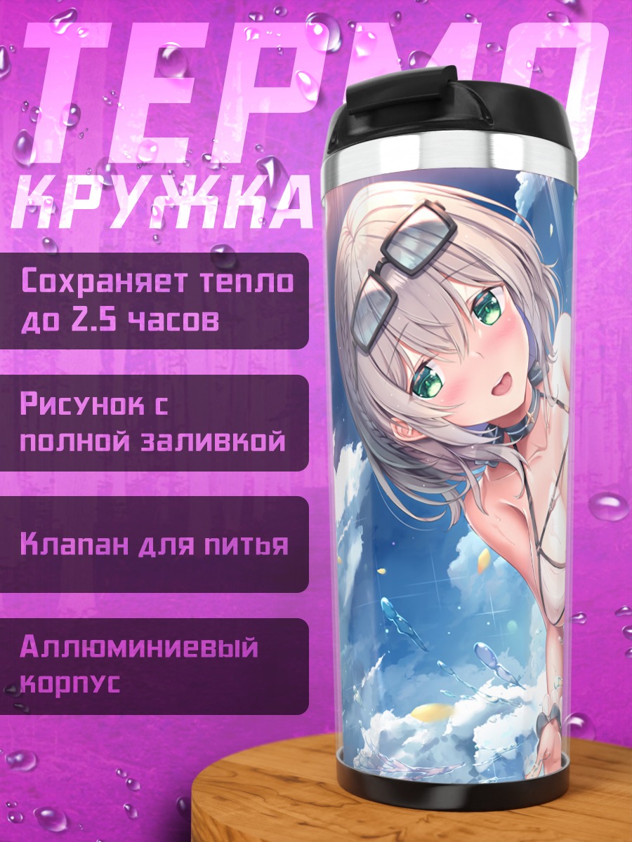 Термокружка Ноэль Широганэ в воде