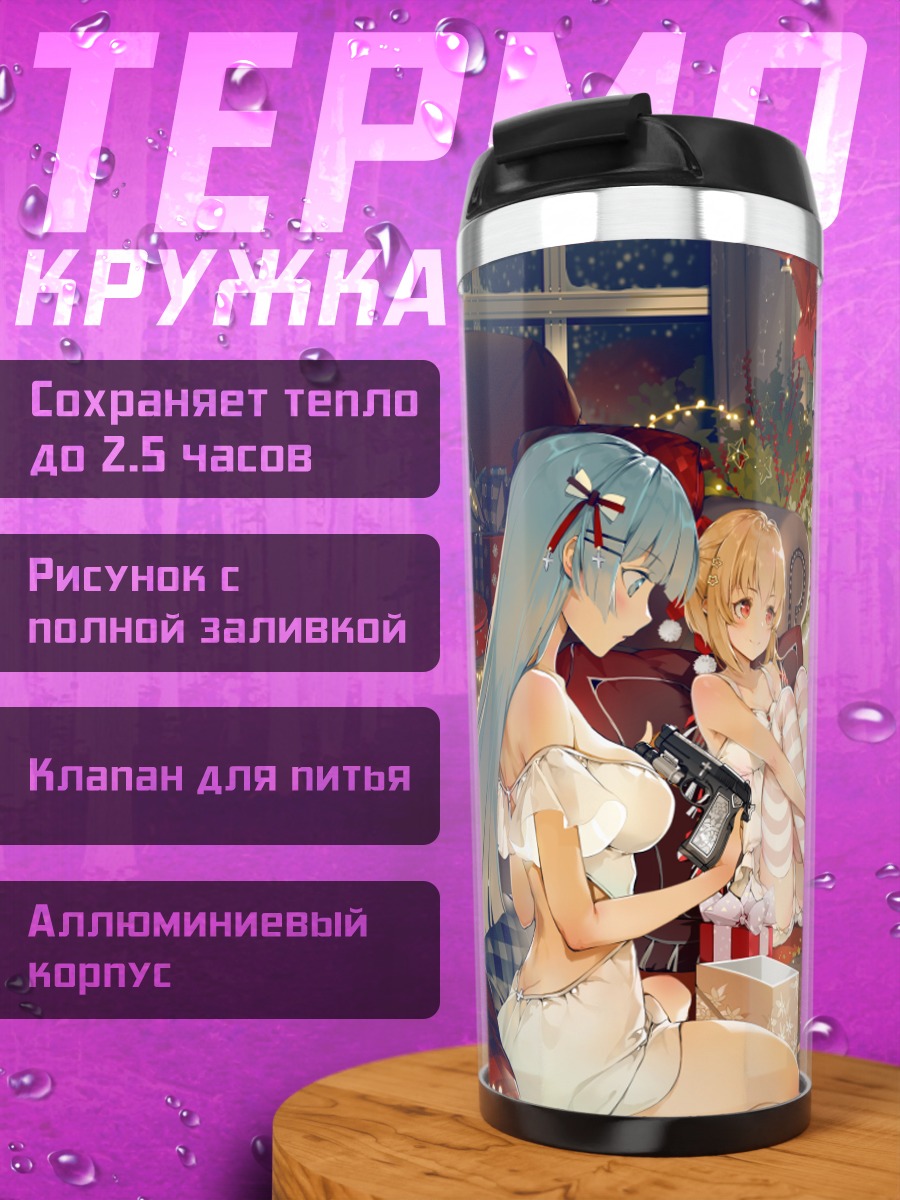 Термокружка Девичник в белье