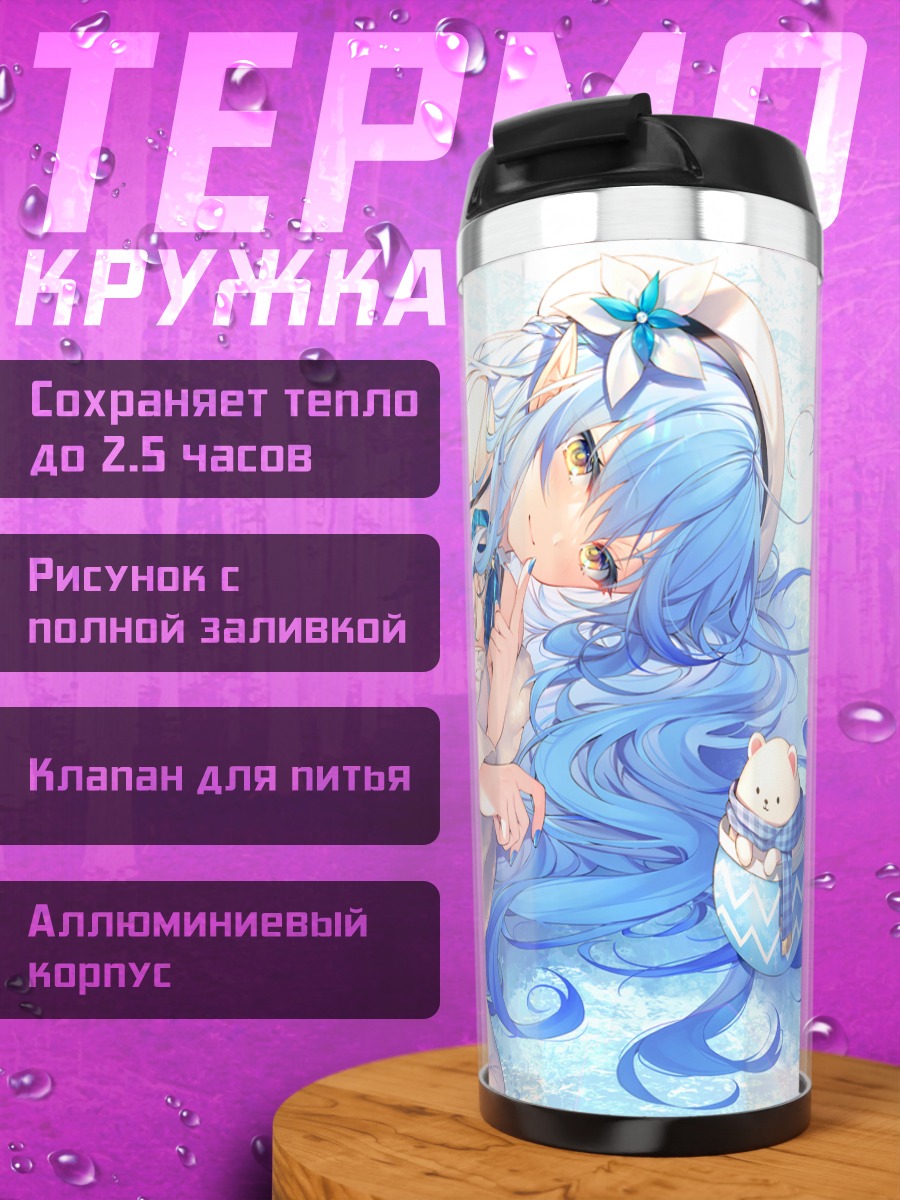 Термокружка Юкихана Лами в снегу