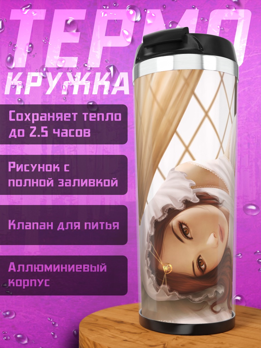 Термокружка Гвиневир в сиянии